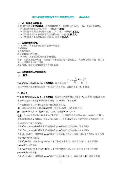 求二次函数的解析式及二次函数的应用