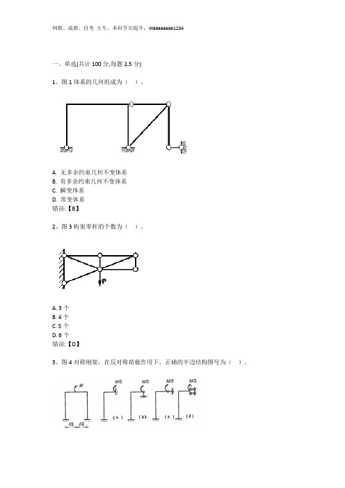 武汉理工大学土木工程结构力学(本科)期中期末平时作业答案