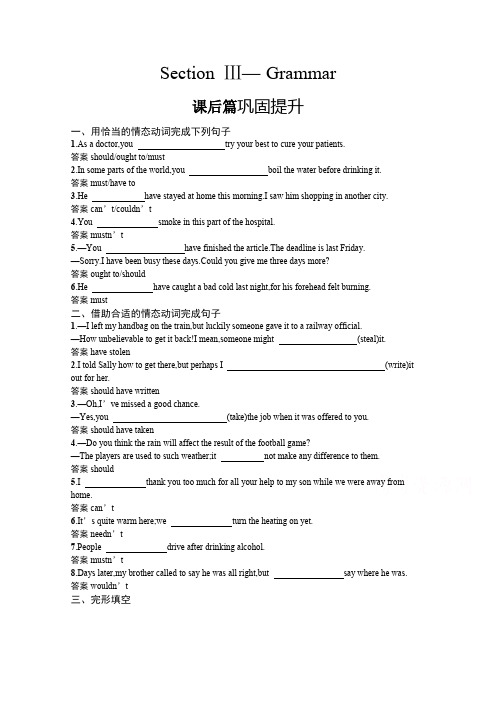 2019-2020学年英语人教版必修3课后习题：Unit 2 Section Ⅲ— Grammar Word版含解析