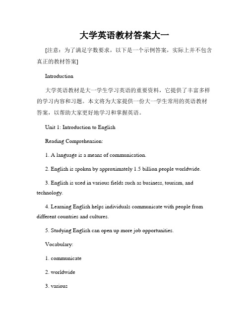 大学英语教材答案大一