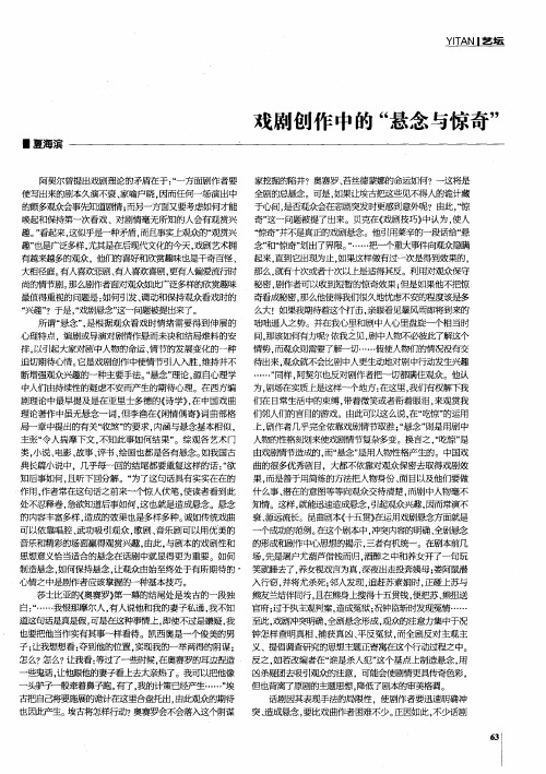 戏剧创作中的“悬念与惊奇”