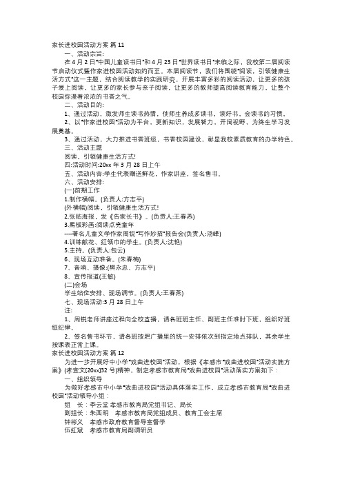 家长进校园活动方案四