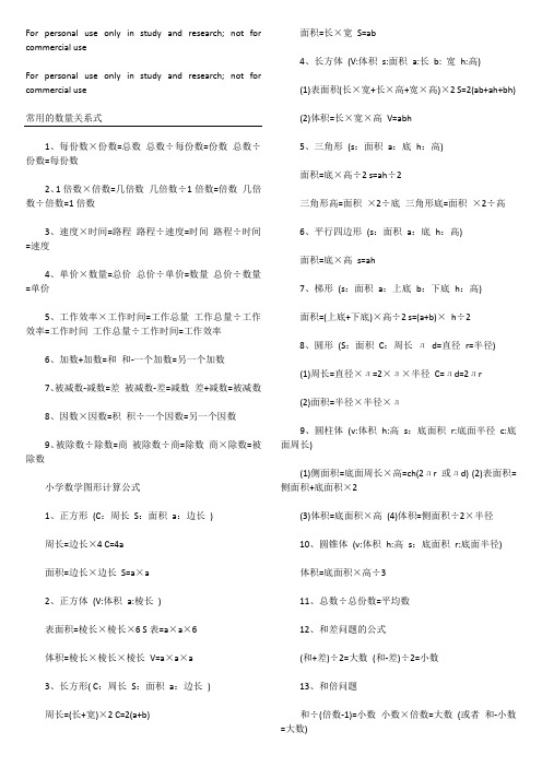 常用的数量关系式