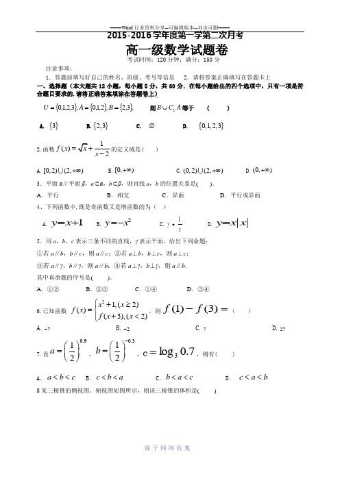 2015-2016学年高一上数学第二次月考试卷