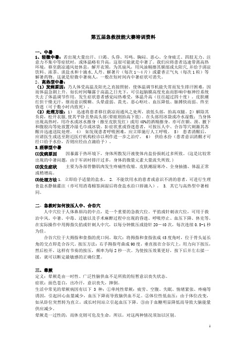 第五届急救技能大赛培训资料