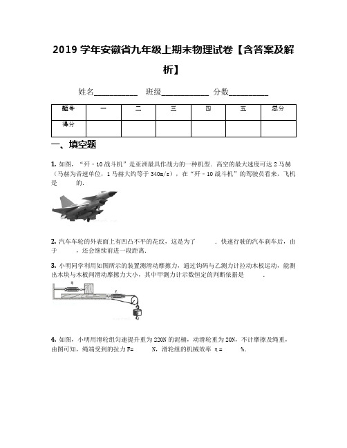 2019学年安徽省九年级上期末物理试卷【含答案及解析】