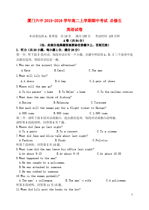 福建省厦门市第六中学高二英语上学期期中试题