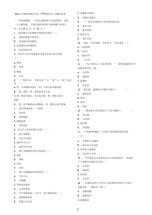 (完整版)小学教育学试题及答案(6套)