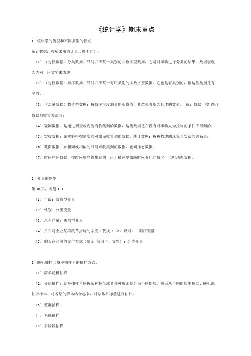《统计学》重点归纳