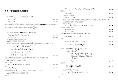 张量分析3