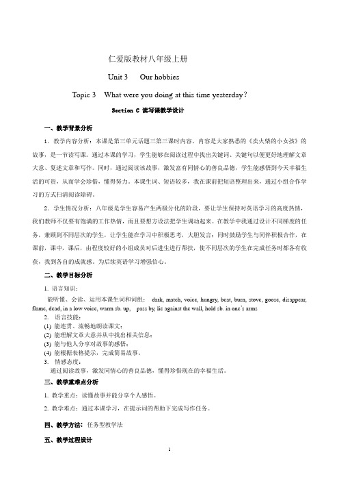 仁爱版教材八年级上册Unit 3 Topic 3 Section C读写课教学设计