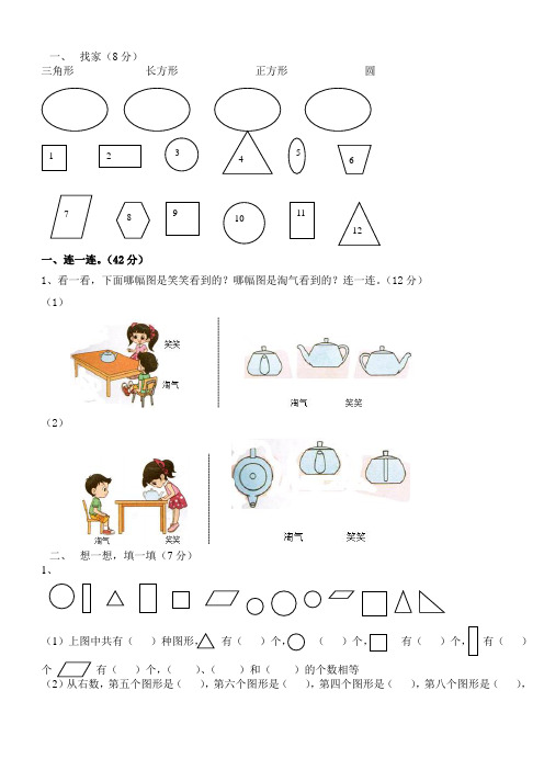 一年级数学下册三,四单元测试卷