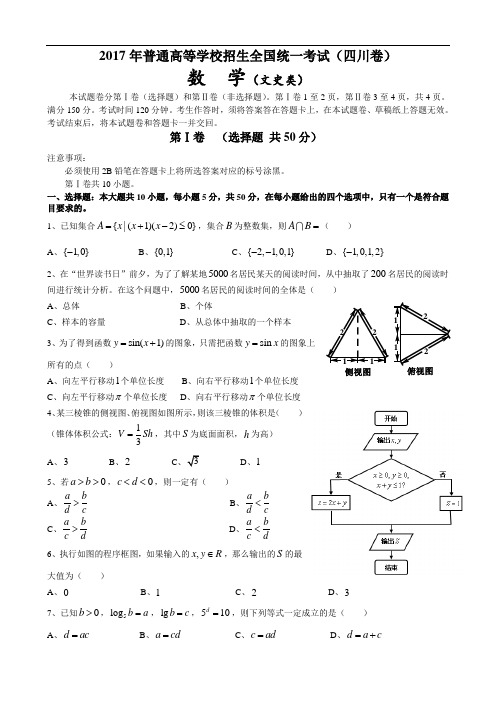 2017年四川高考文科数学试题含答案(Word版)