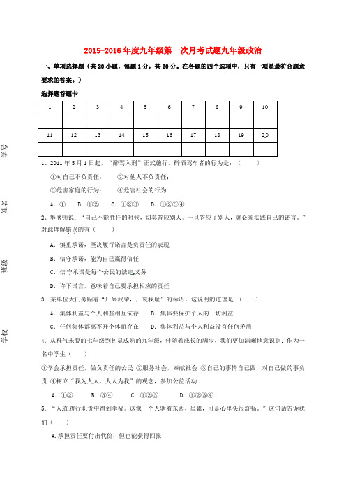 九年级政治上学期第一次月考试题新人教版