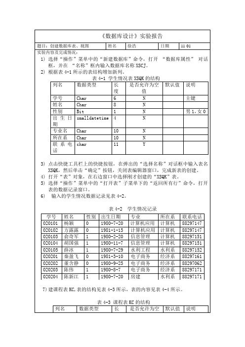 创建视图实验内容