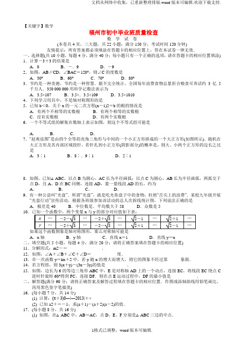 【数学】初中数学毕业班质量检查试卷