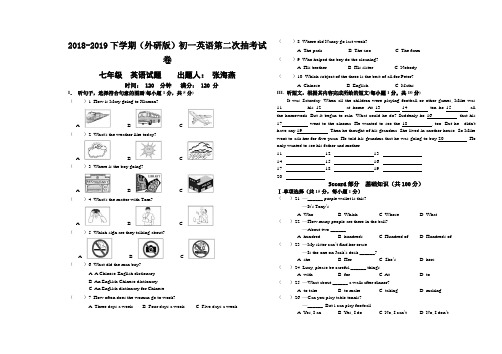 2018-2019下学期(外研版)初一英语第二次抽考试卷