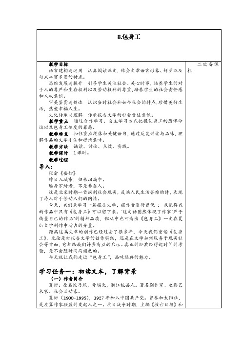 《包身工》教案统编版高中语文选择性必修中册