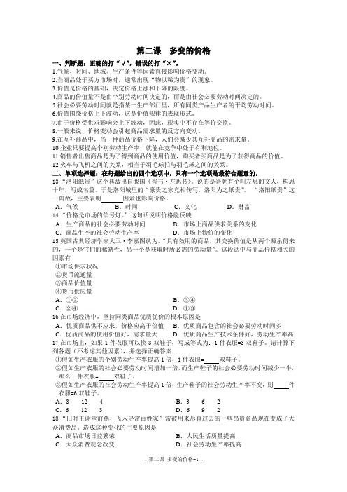 高一政治必修一第二课课练试题
