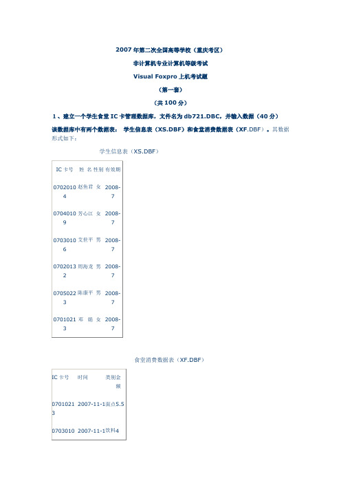 重庆计算机二级VF上机试题