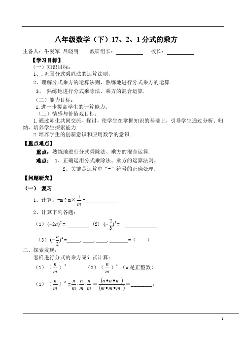 分式的乘方