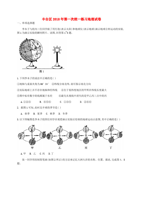 北京市丰台区2018届九年级地理5月统一测试(一模)试题