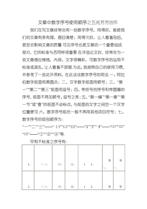 公文中数字序号使用顺序