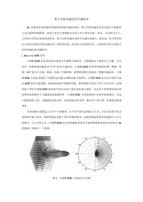 第五代移动通信的关键技术