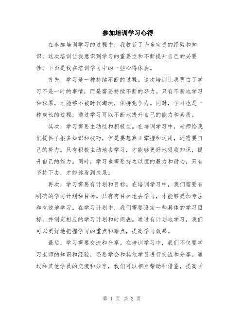 参加培训学习心得