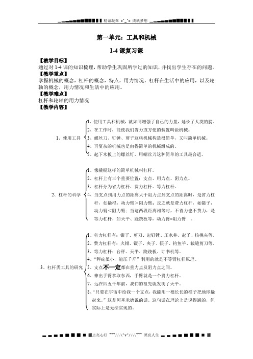 (完整word版)教科版六年级上册《科学》(1-2单元)复习教案