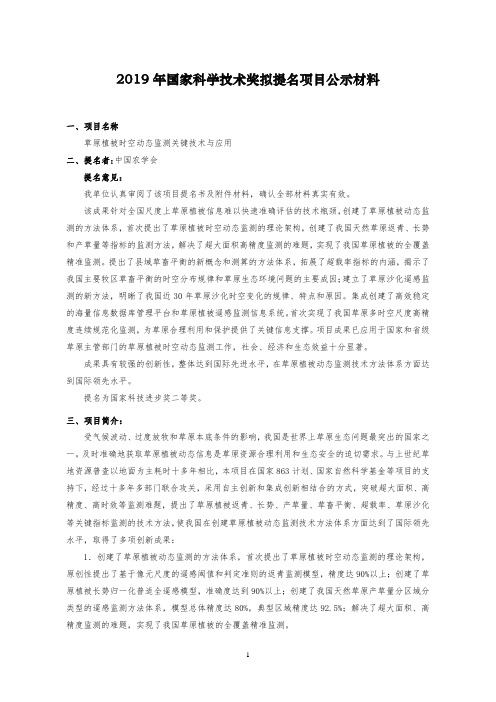 2019年国家科学技术奖拟提名项目公示材料