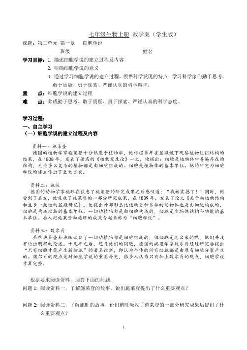 《细胞学说 》教学案(学生版)