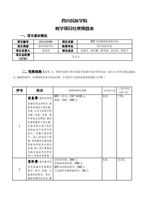 项目经费预算表