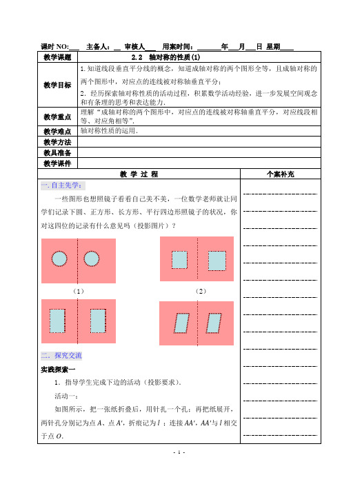 八年级数学教案：轴对称的性质(全2课时)