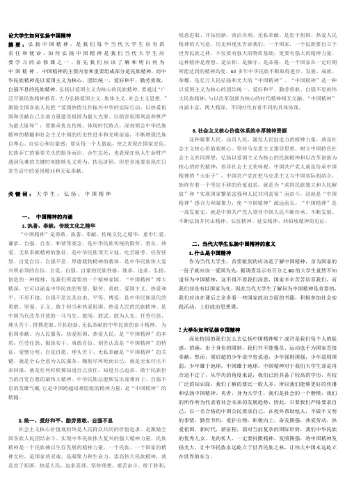 论当代大学生如何弘扬中国文化精神