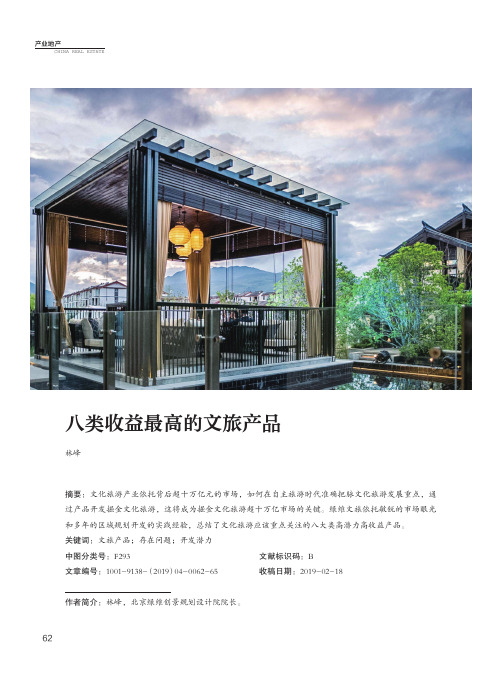 八类收益最高的文旅产品
