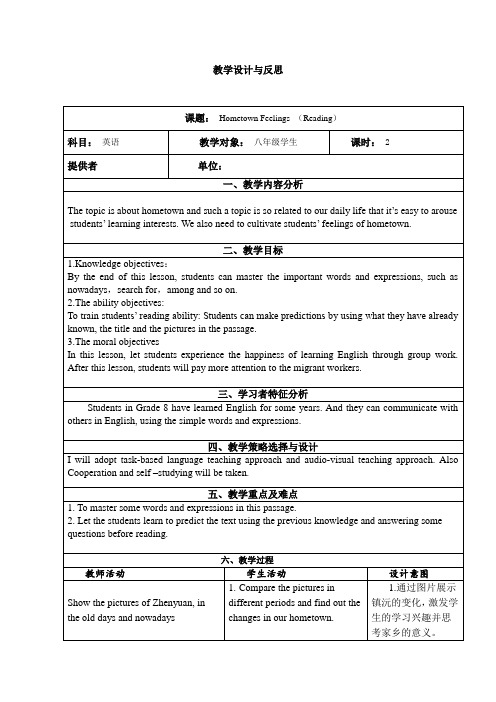 Hometown Feelings (Reading)教学设计与反思