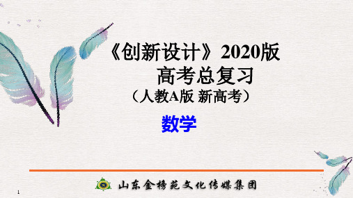 目录数学人教A新高考.pptx