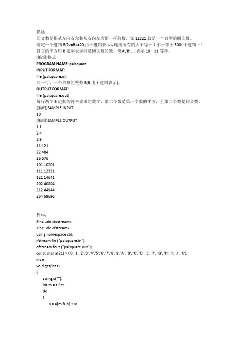 USACO题目Palindromic Squares(回文平方数)及代码解析