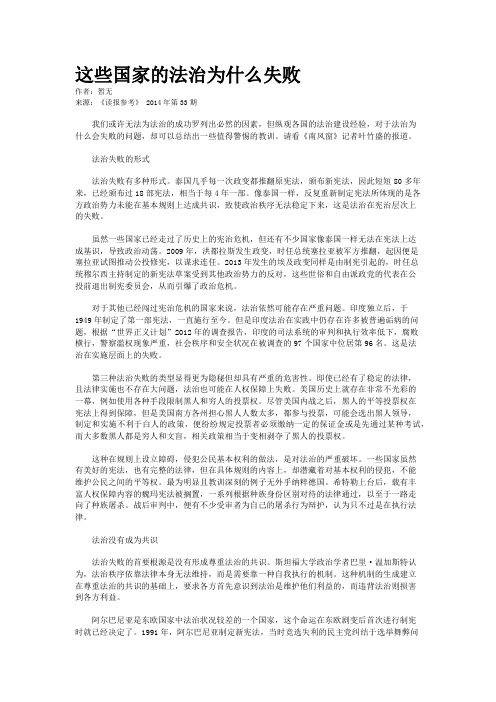 这些国家的法治为什么失败