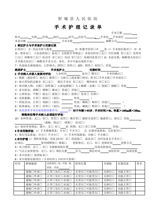 手 术 护 理 记 录 单