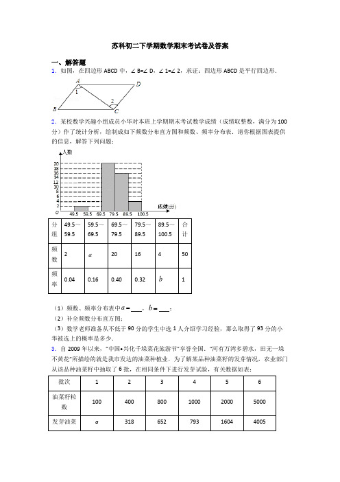 苏科初二下学期数学期末考试卷及答案