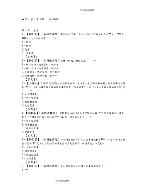 人大统计学作业答案解析