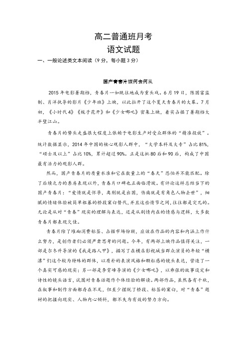 陕西省黄陵中学高二上学期第四次月考语文试题普通班 含答案