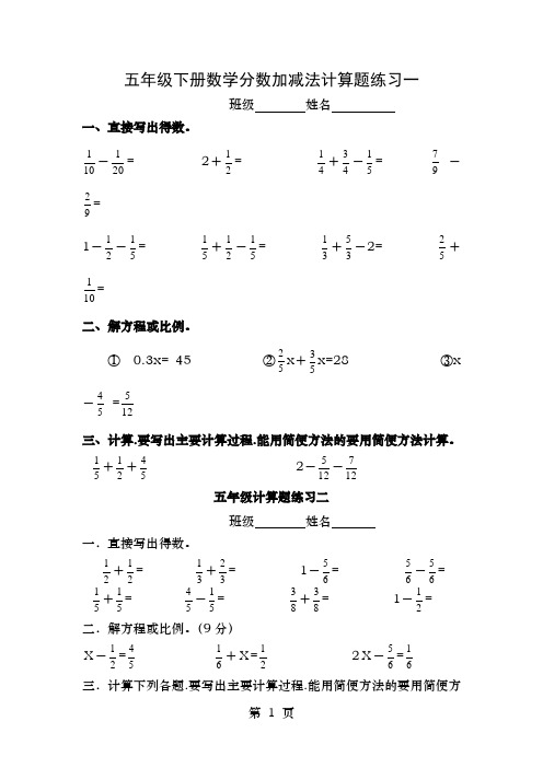 五年级下册数学分数加减法的计算题10套