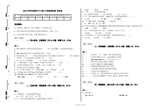 2022年四年级数学【下册】自我检测试题 附答案