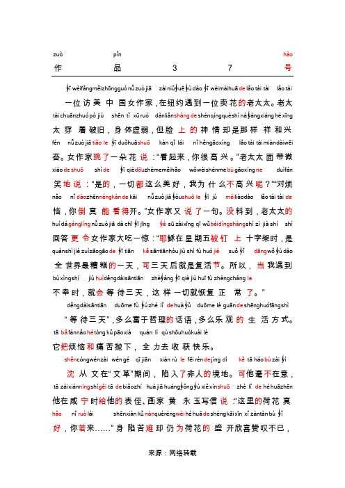 普通话考试资料37普通话朗读作品《态度创造快乐》文字加拼音 (2)