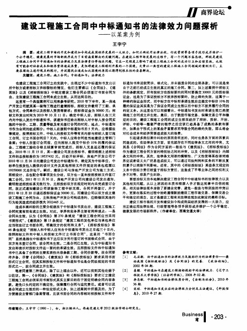 建设工程施工合同中中标通知书的法律效力问题探析——以某案为例