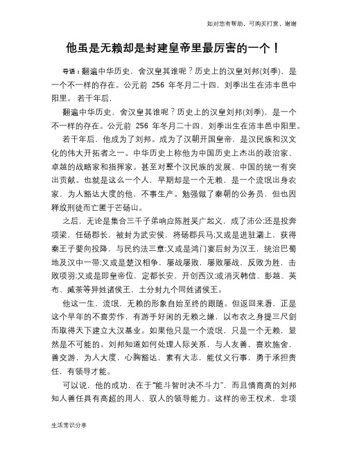 历史趣谈：他虽是无赖却是封建皇帝里最厉害的一个!