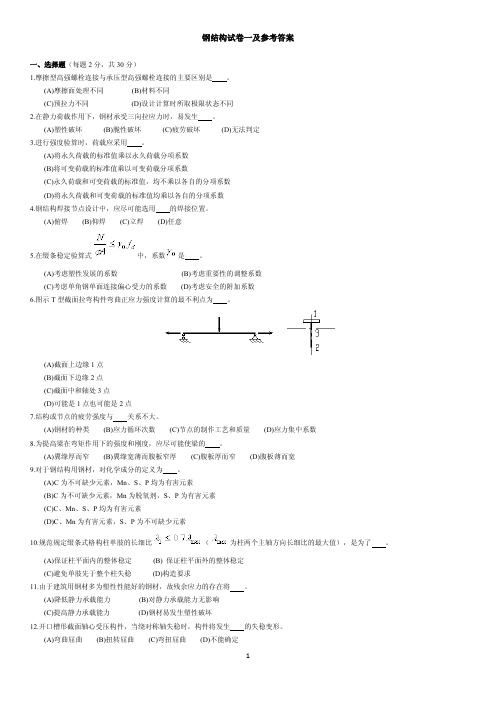 河海大学钢结构历届试卷